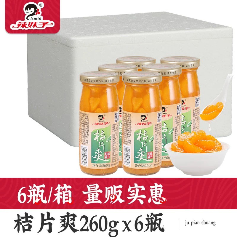 辣妹子桔片爽新鲜橘子罐头酸甜可口童年回忆冷藏更好喝泡沫箱260g