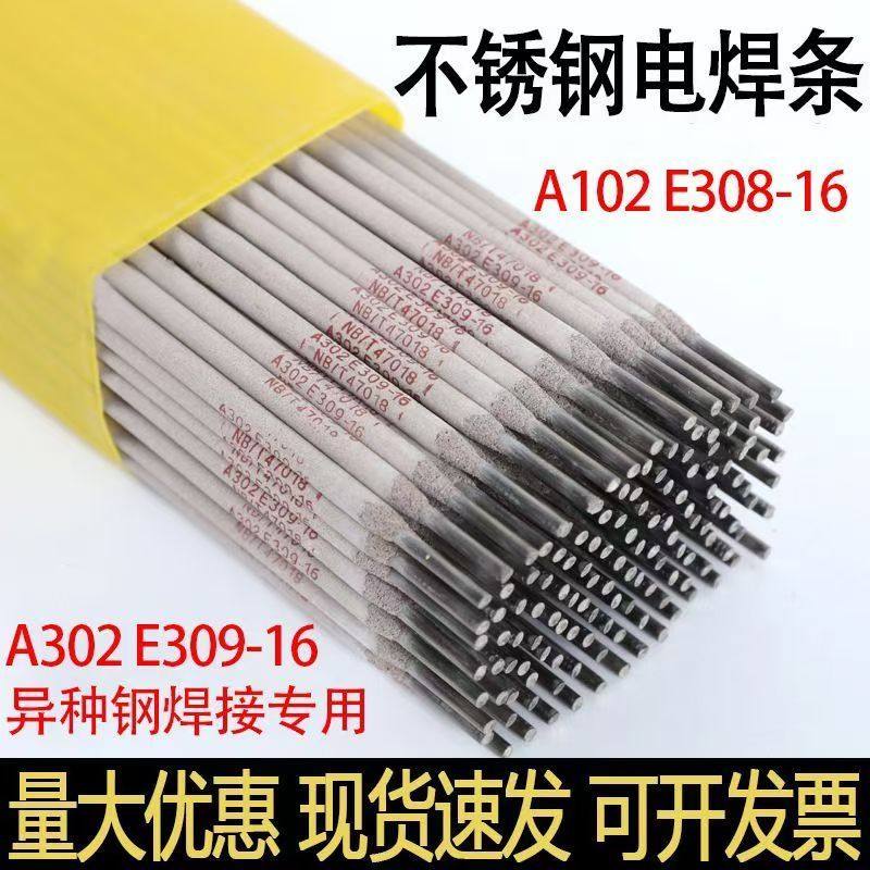A102不锈钢焊条304家用白钢焊条A302异种钢电焊条20公斤装3.2包邮