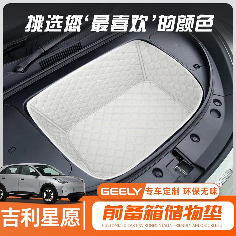 适用2025款吉利星愿专用前备箱垫汽车全包围前仓垫储物装饰配件24,汽车用品/电子/清洗/改装,通用后备箱垫,淘宝优惠券,粉丝福利购,淘宝优惠卷