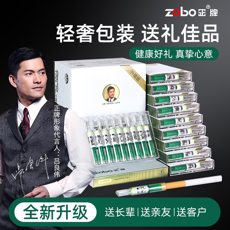 Zobo/正牌12重23重31重升级一次性烟嘴粗中细三用男士焦油过滤嘴.