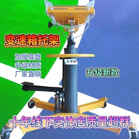 波箱顶高位运送器波箱千斤顶液压托盘顶举抬发动机0.6T变速箱托架
