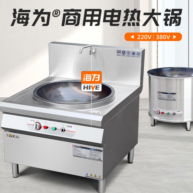 电热大锅灶大电锅食堂商用卤煮牛羊汤工地用大型炒菜锅电炒锅灶台
