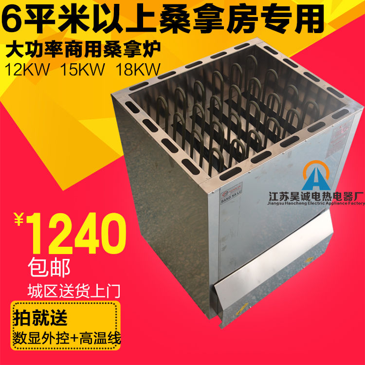 加厚0.8mm不锈钢桑拿炉浴池专用干蒸炉浇水专用桑拿房电加热设备