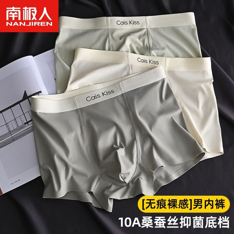 南极人青少年发育期男士内裤中大童新中式无痕欧若风短裤奶皮夏季