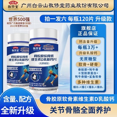 升级款骨胶原软骨素维D乳钙片 每瓶120片无蔗糖中老年青少年