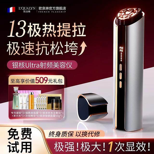 【1次显效】银核Ultra射频家用脸部提拉紧致法令纹按摩美容仪器,美容美体仪器,电子美容仪（非器械）,淘宝优惠券,粉丝福利购,淘宝优惠卷