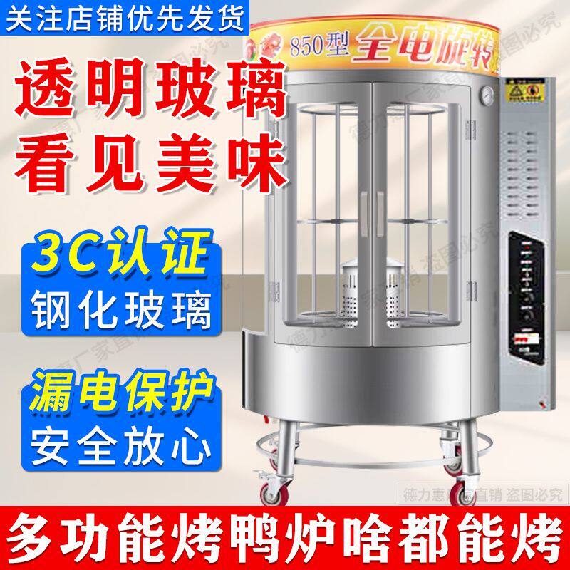 烤鸭炉商用燃气电热电烤炉木炭烤鸭全自动旋转烤鸡烧鹅烤肉烤鱼炉
