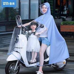 备美母子亲子电动车加大双人电瓶车新款 全身防暴雨雨披 透明女时尚
