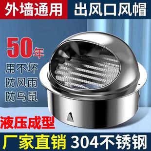 油烟机排烟管外墙通风口防风罩室外排风口防雨 304不锈钢风帽