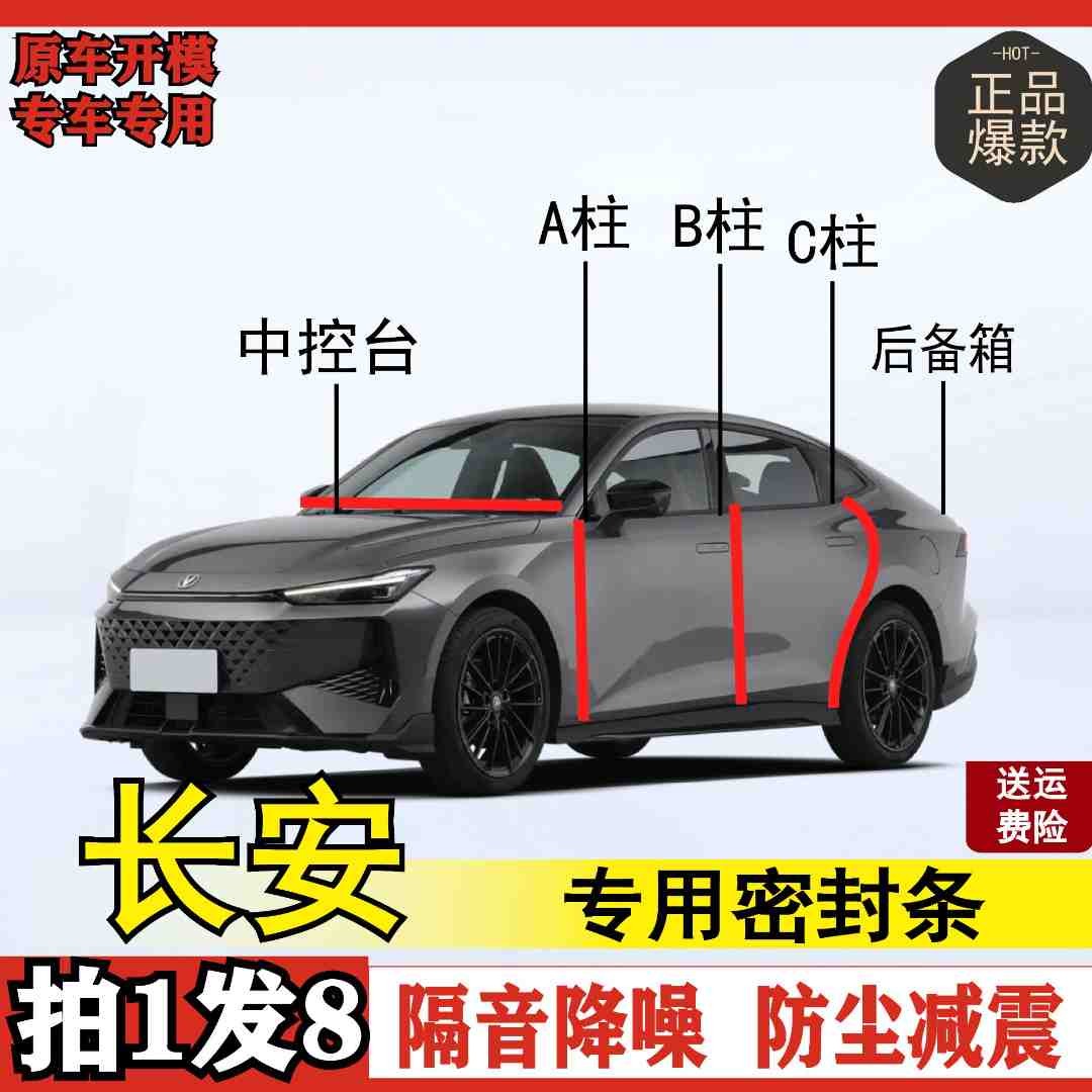长安UNI-VCS75欧尚远景博越L车门密封条汽车专用全套装饰配件