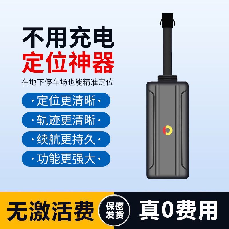 电动车gps定位器电动汽车车辆货车载电瓶定仪器接线防盗追跟神器j