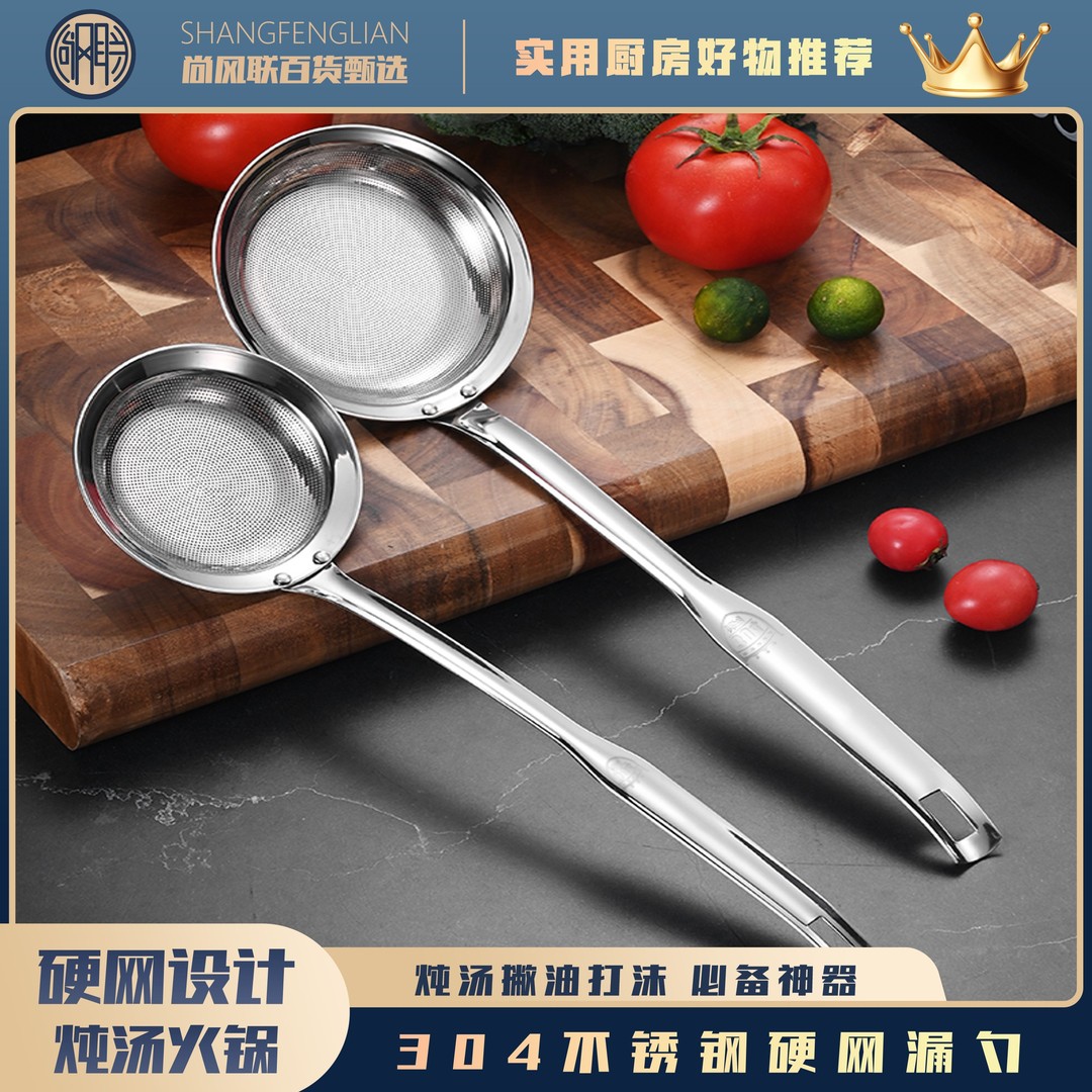 尚风联漏勺过滤网不锈钢厨具滤油网细密漏油打沫勺隔油勺密网加厚