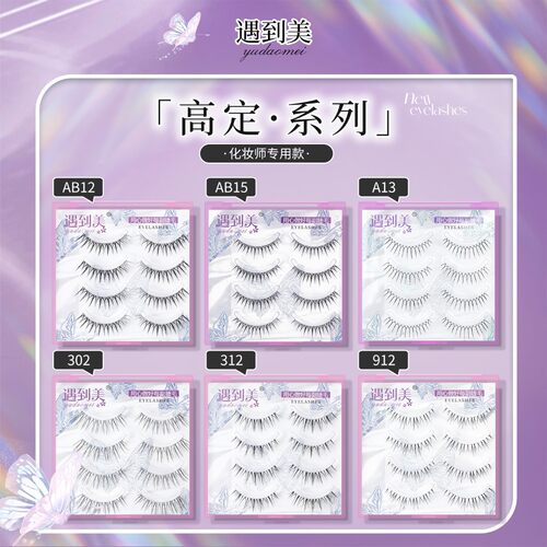 遇到美高定飞扬款AB12自然款透明梗假睫毛一片式化妆师专用眼睫毛