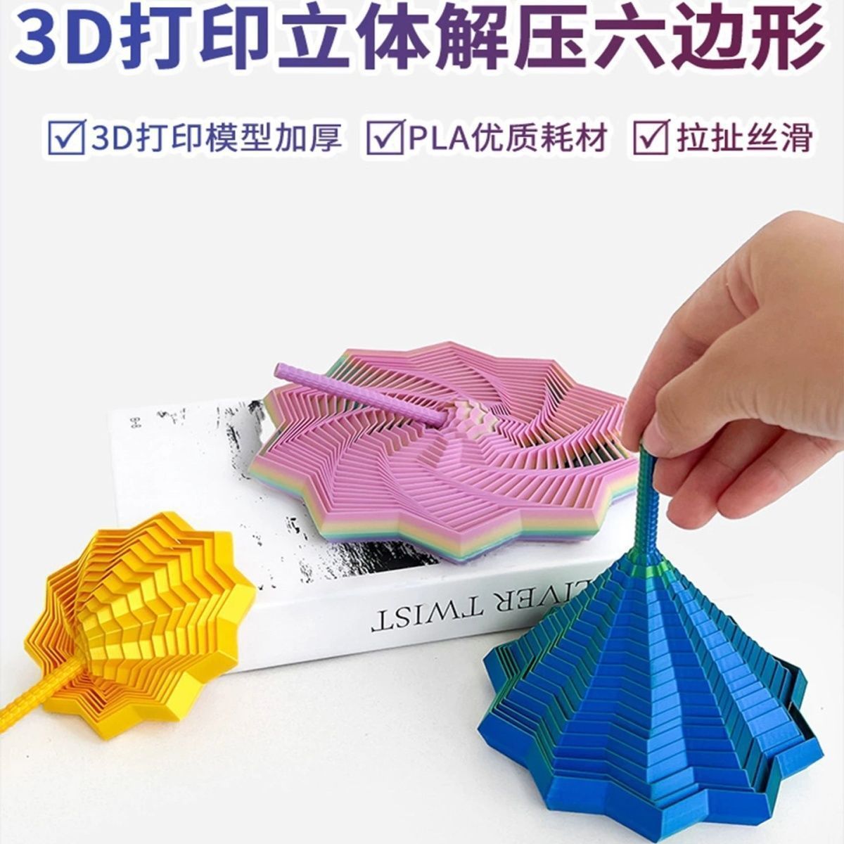 超解压3D打印带手柄螺塔几何八边形魔幻体桌面创意儿童益智玩具#3