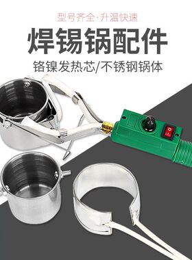 【跨境出口】锡炉发热芯H150H 250  H350 H300 H500焊锡锅配件 熔