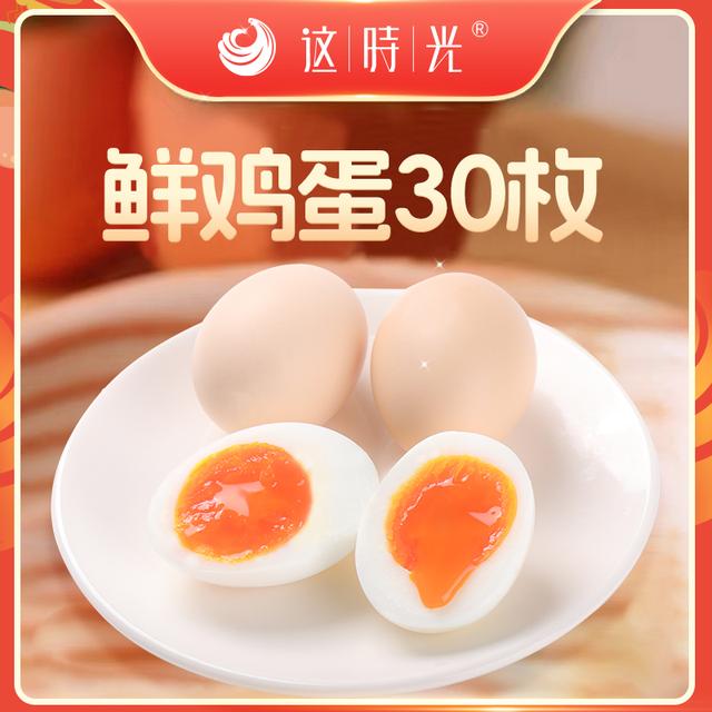 这时光 鲜鸡蛋50g*30枚礼盒装1箱50-55g