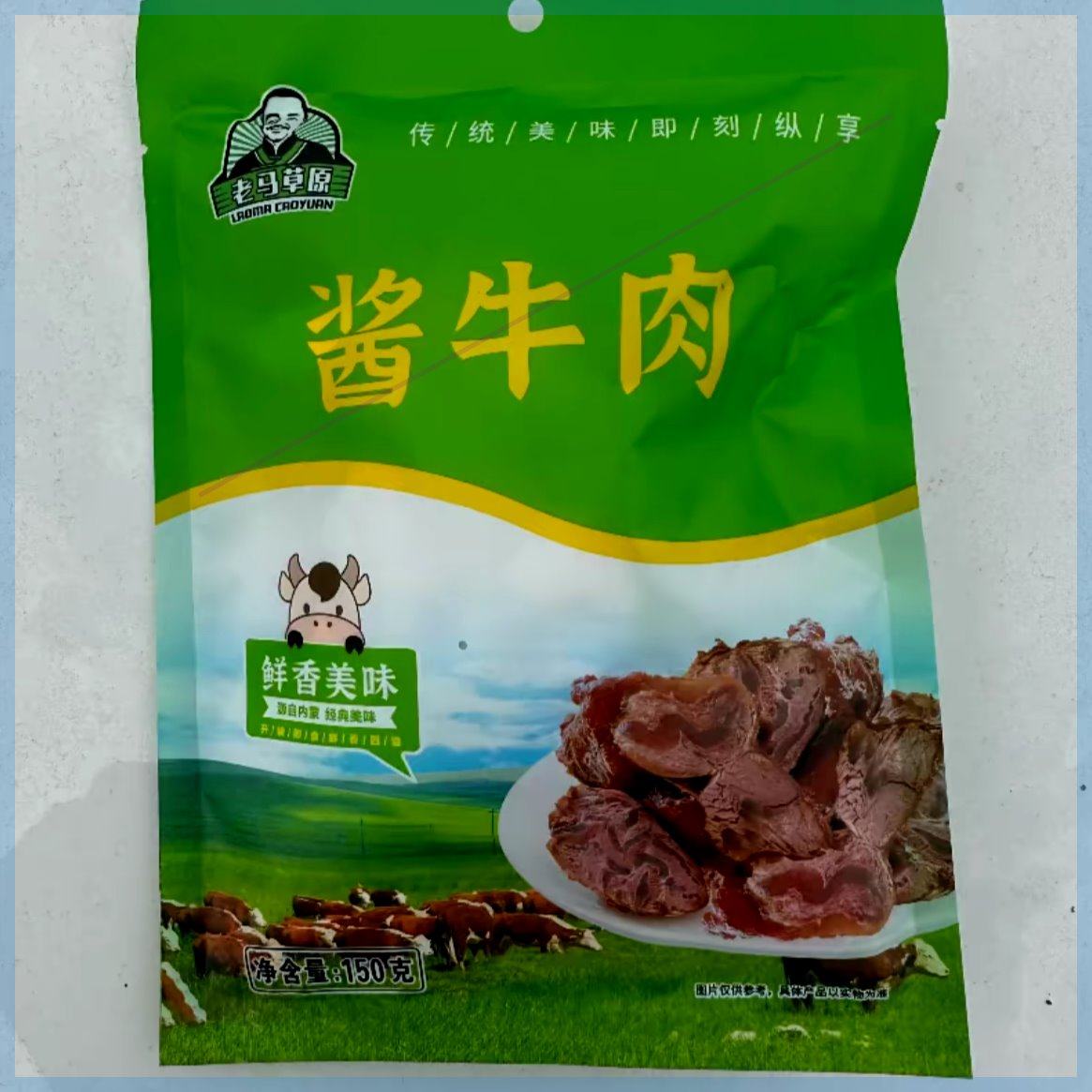 【150g*5袋】老马草原酱牛肉内蒙古酱牛肉传统工艺卤制开袋即食