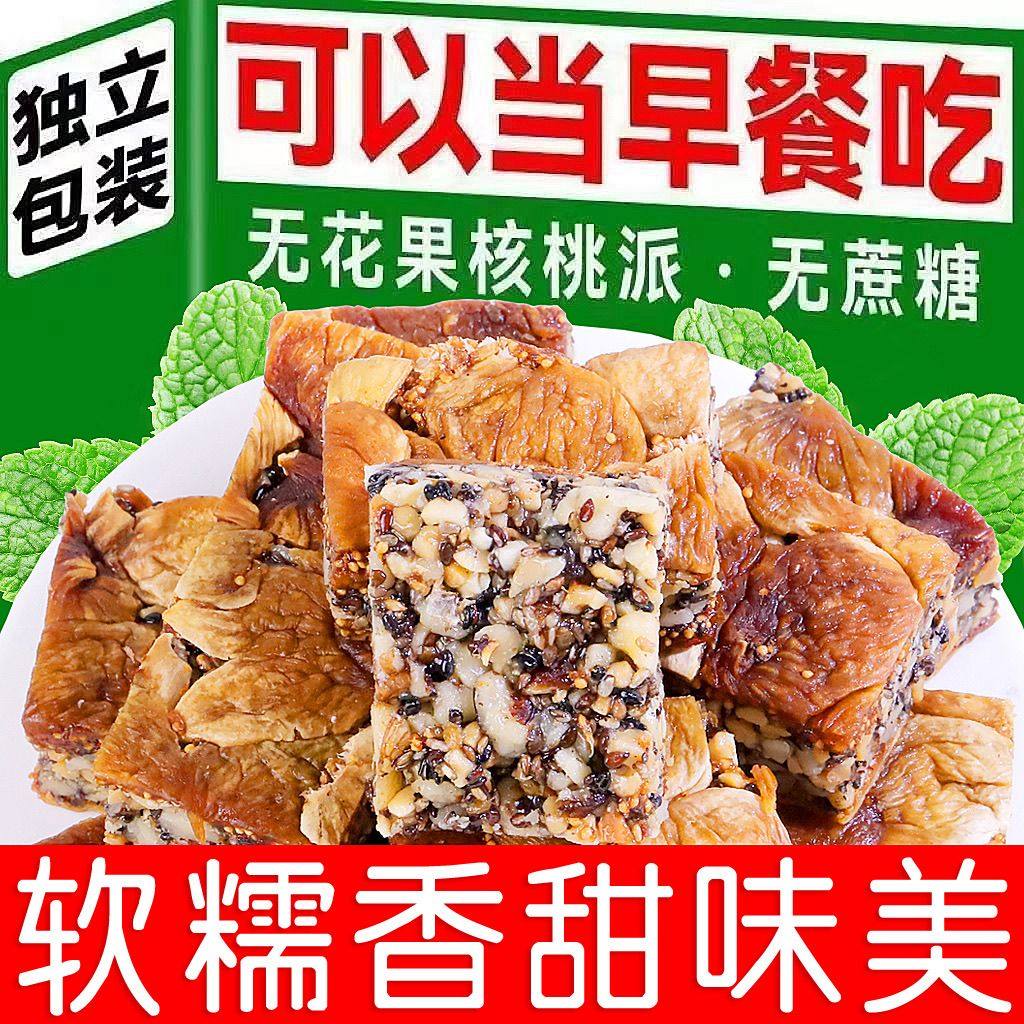 无花果黑芝麻核桃休闲零食无花果派无花果干独立小包装,零食/坚果/特产,无花果干,淘宝优惠券,粉丝福利购,淘宝优惠卷