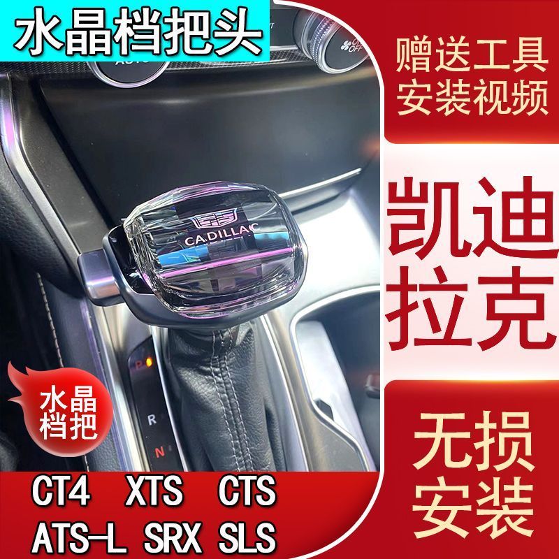 适配凯迪拉克ATS XTS改装水晶挡把头CT4 SRX自动挡排挡头换挡手球