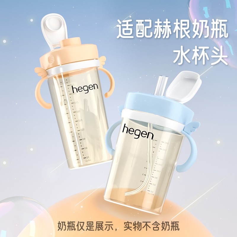 适配赫根奶瓶配件赫根专用喝水杯学饮杯水杯头新款赫根直饮吸管