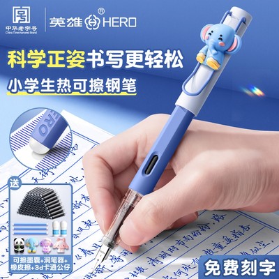 万人抢【双色记忆】英雄热敏可擦钢笔三年级小学生专用可替换墨囊