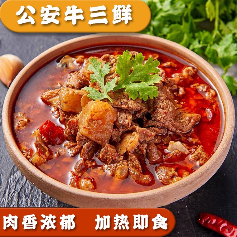牛三鲜新鲜牛肉牛筋牛肚制作火锅800g/袋加热即食