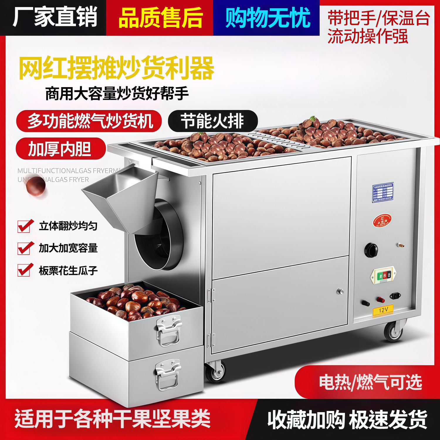 商用加厚电热糖炒花生瓜子板栗器全自动炒辣椒药材燃气炒货机
