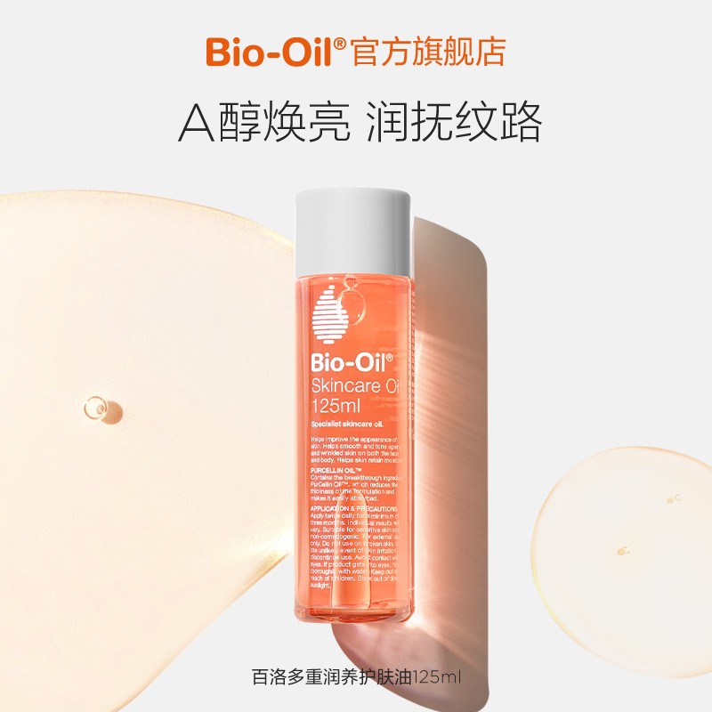 Bio-Oil/百洛多重润养护肤油身体按摩油保湿经典橙油125ml