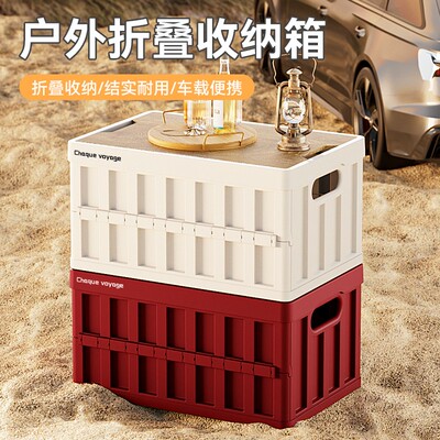 【50L大容量】露营收纳箱野餐多功能箱子车载折叠箱户外旅行茶桌