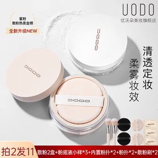 【官方正品】uodo散粉持妆控油定妆柔焦蜜粉遮瑕防水防汗不脱妆油