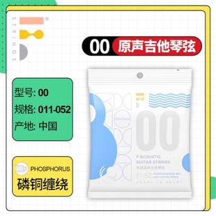 耳福00民谣木吉他琴弦初学弹唱指弹用手感音色好优质磷铜镀膜涂层