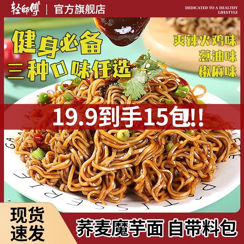 轻师傅 魔芋面荞麦面方便面泡面速食低脂非油炸整箱宿舍推荐