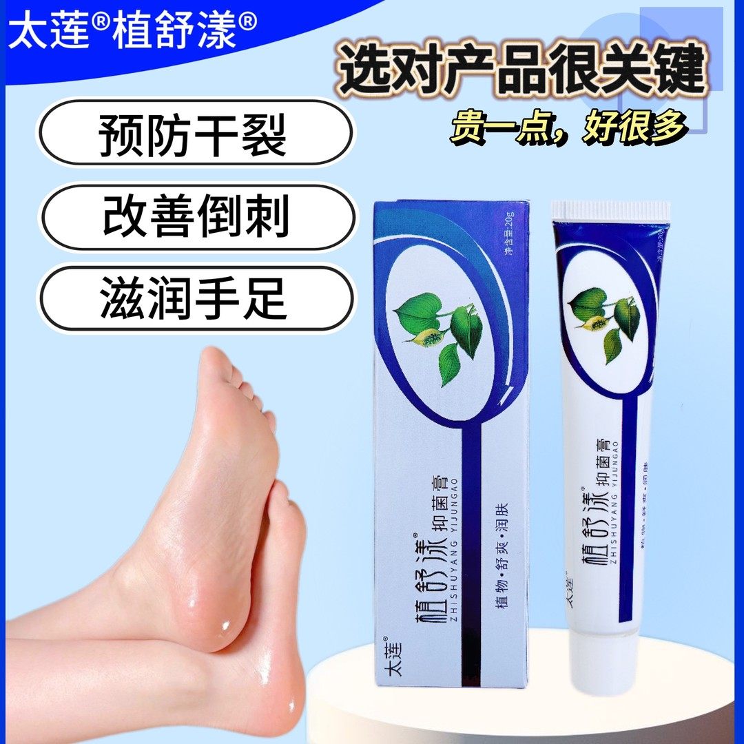 植舒漾手足皲裂脱皮膏脚后跟皴裂膏干裂皴裂龟裂膏护手护足霜护理,洗护清洁剂/卫生巾/纸/香薰,其它,淘宝优惠券,粉丝福利购,淘宝优惠卷
