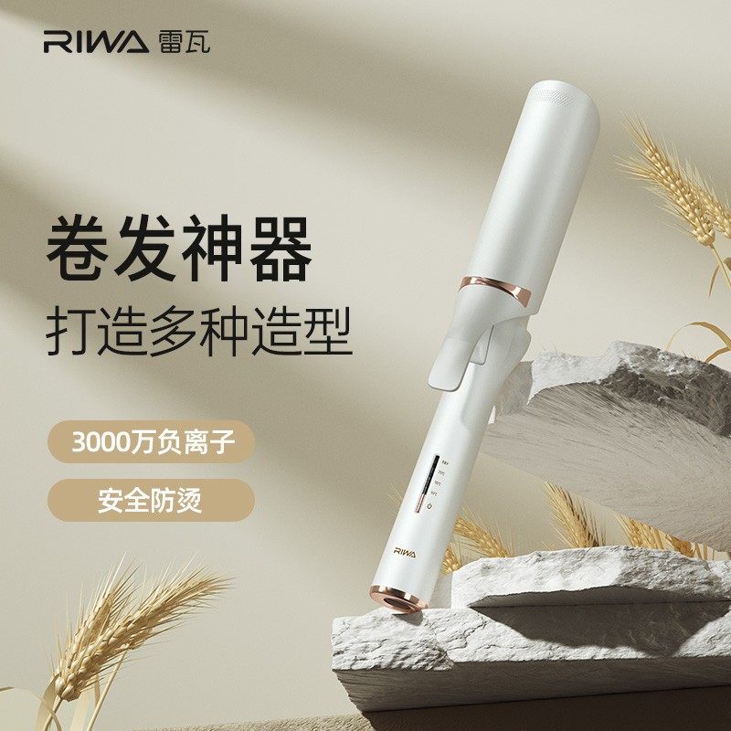 Riwa雷瓦防烫卷发棒八字刘海夹法式负离子持久定型不伤发32mm推荐