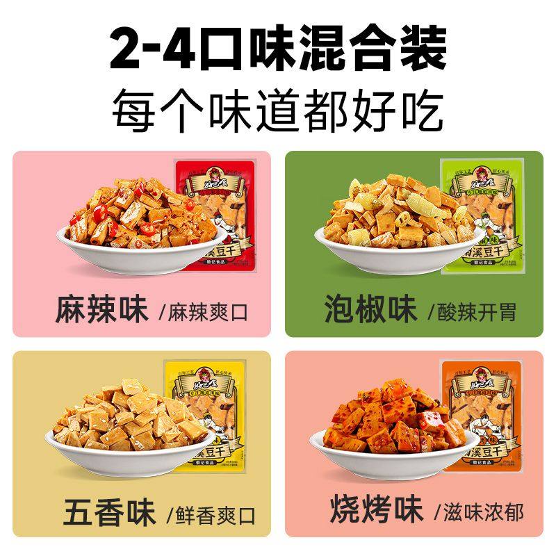 好巴食南溪豆干麻辣五香豆腐干1.6斤休闲宿舍耐吃即食小包装零食
