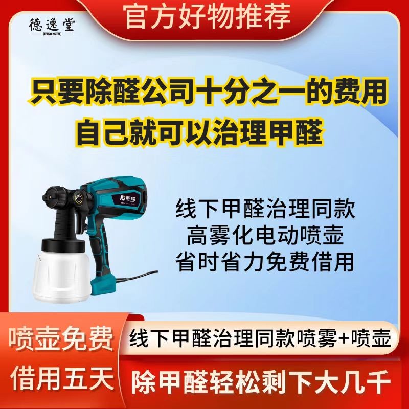 德逸堂复合型甲醛分解酶即喷即住除醛喷雾家用快速达标铂金装