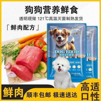 【狗饭】宠物营养鲜食狗饭新鲜现做全犬期食用低脂狗狗无添加高蛋