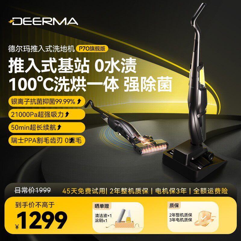 【618至尊款】德尔玛推入式洗地机躺平热烘除菌强力P70吸拖洗01