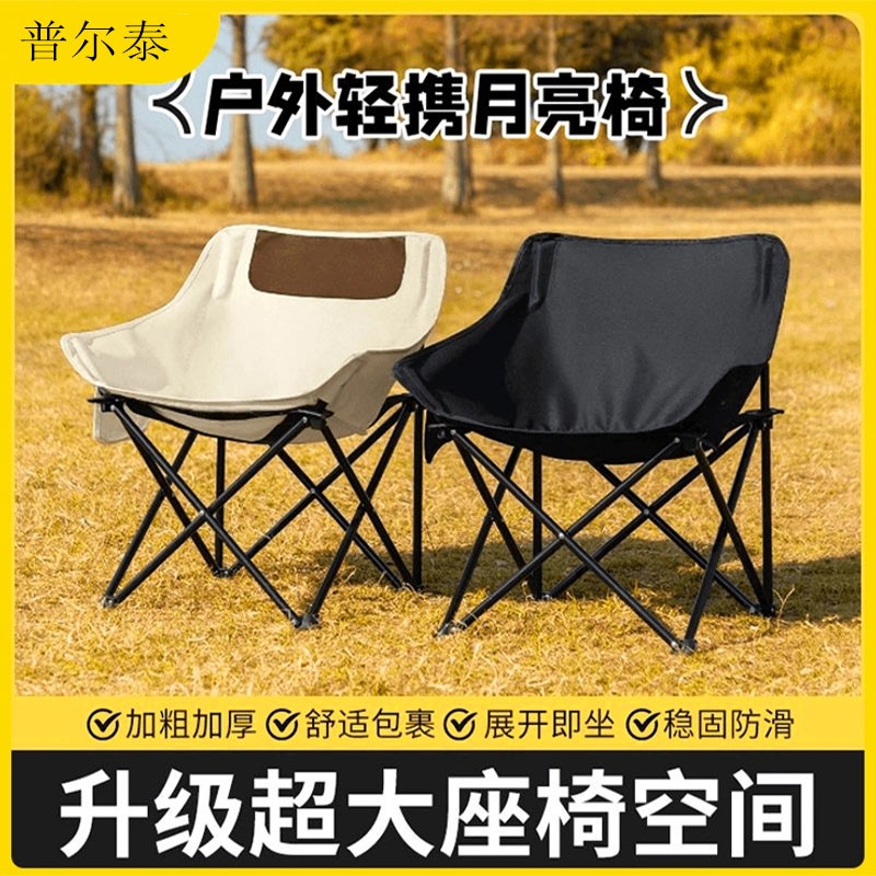 户外折叠月亮椅野餐野营便捷休闲椅美术写生椅钓鱼凳家用可折叠椅