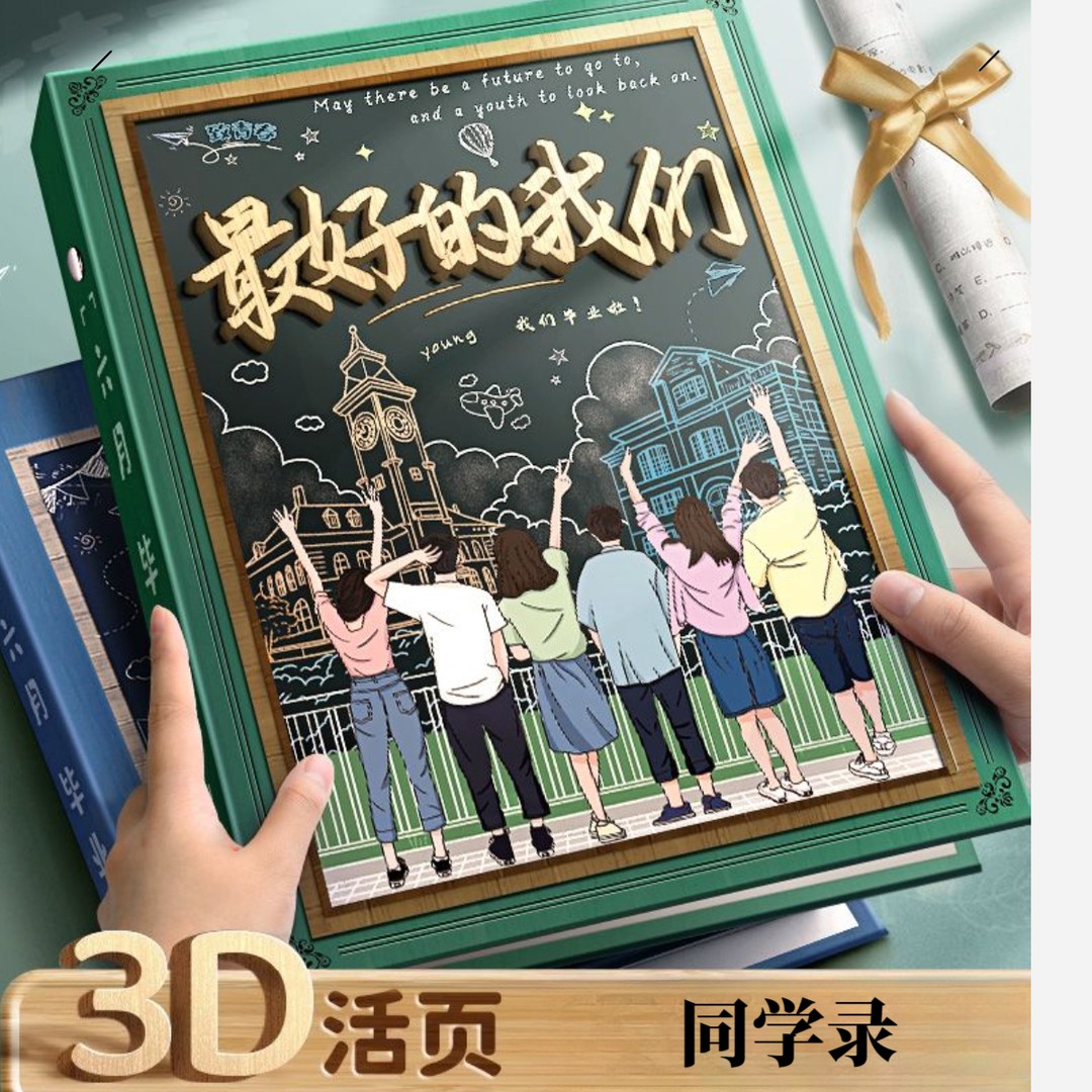 2025新款同学录小学六年级超值爆款年新款毕业纪念册初中同学录