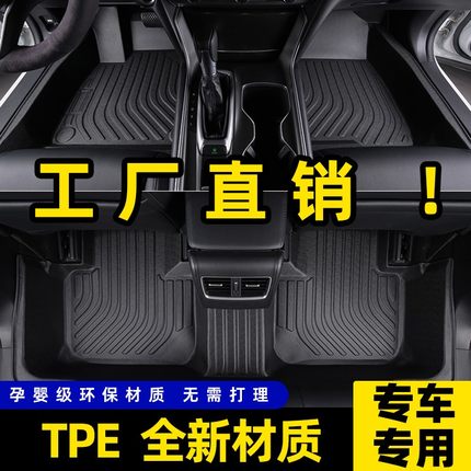 TPE汽车脚垫全包围专用车内专车定制耐磨防水防滑易清洗全车系垫