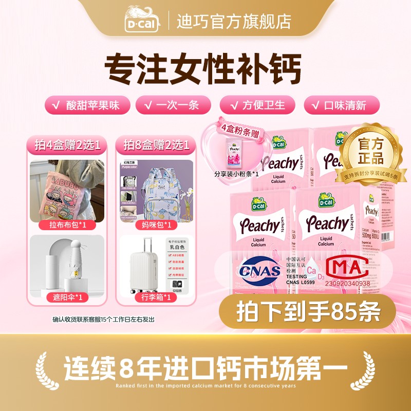 迪巧女性补钙迪巧小粉条液体钙20条/盒孕期产后补钙迪巧D-Cal母婴