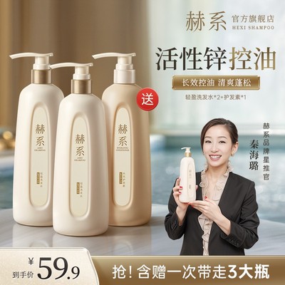 明星同款 赫系轻盈洗发水护发素控油蓬松去屑香氛护发洗发露