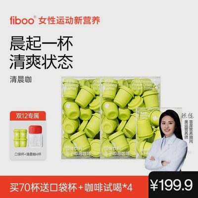 【品牌自播】fiboo清晨咖黑咖啡清晨咖玉米须0蔗糖美式QFIBOO官方
