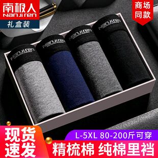 南极人2/4条大码男士内裤纯棉平角裤简约舒适男生四角裤内裤短裤
