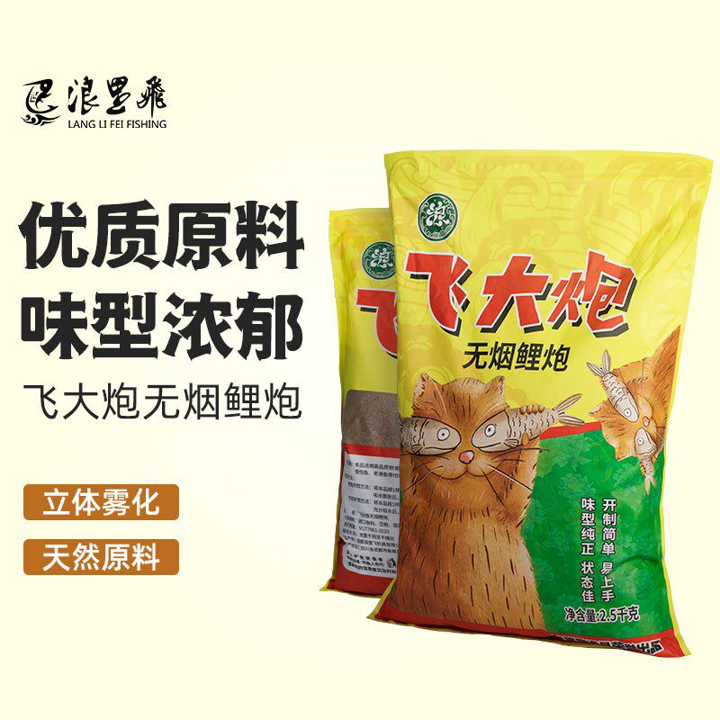 浪里飞新款飞大炮无烟鲤炮散炮手饵鲤鱼饵料打窝黑坑垂钓
