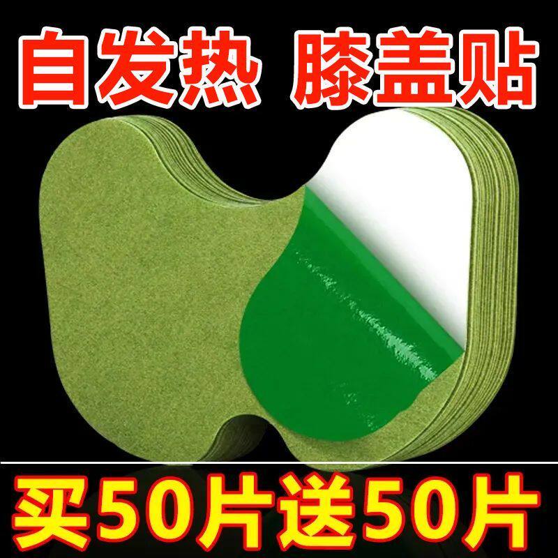 艾草膝盖贴滑膜炎半月板专用关节自发热疼痛膏药贴颈椎腰椎艾灸贴