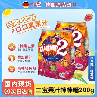德国进口 二宝棒棒糖nimm2维生素水果棒棒糖200g儿童零食糖果