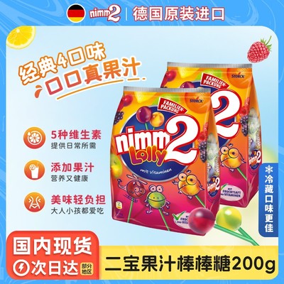 德国进口|二宝棒棒糖nimm2维生素水果棒棒糖200g儿童零食糖果-D