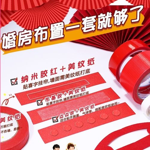 【无痕胶】婚房布置无痕胶不伤墙美纹纸双面胶透明胶带纳米胶新婚